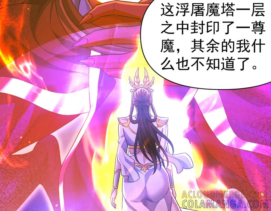 开局震惊女帝老婆，我无敌了 第86话 护夫狂魔 第101页