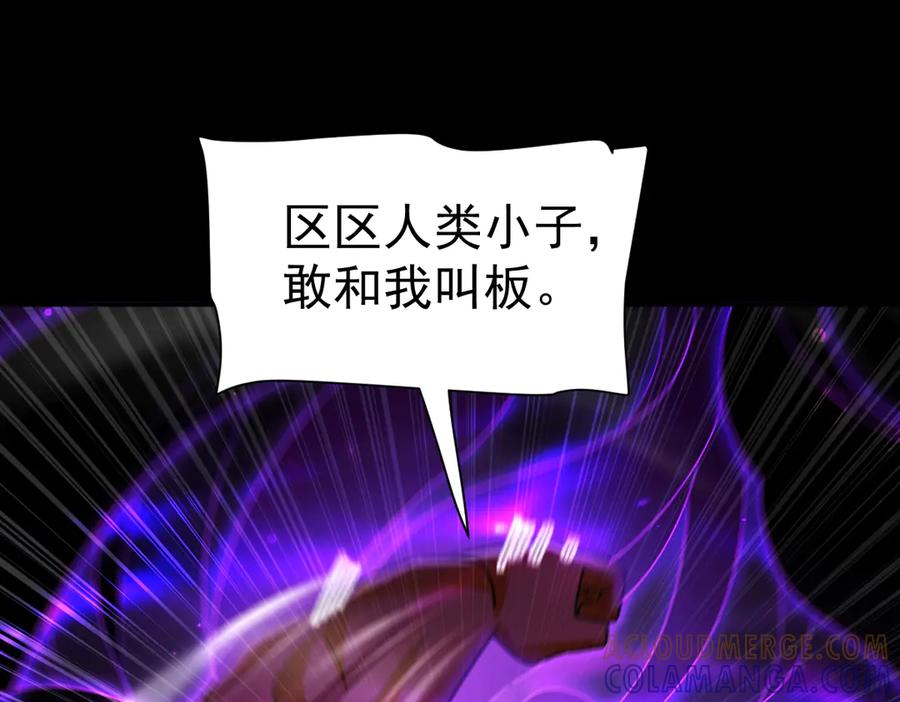 开局震惊女帝老婆，我无敌了 第86话 护夫狂魔 第81页