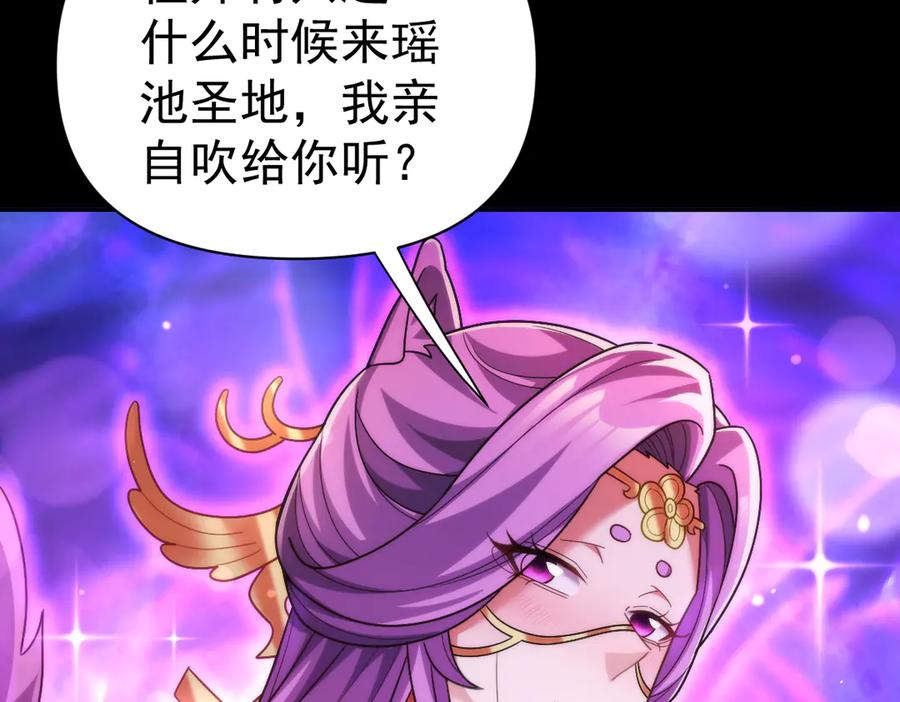 开局震惊女帝老婆，我无敌了 第86话 护夫狂魔 第32页