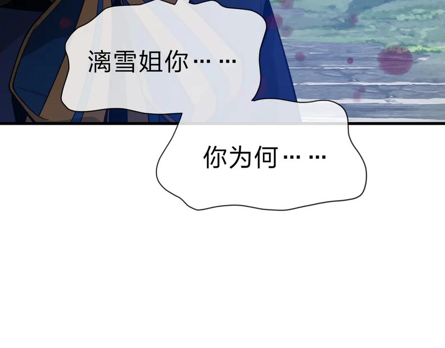 《大爱魔尊，女徒弟都想杀我》第86话 林墨你是个好人 第151页