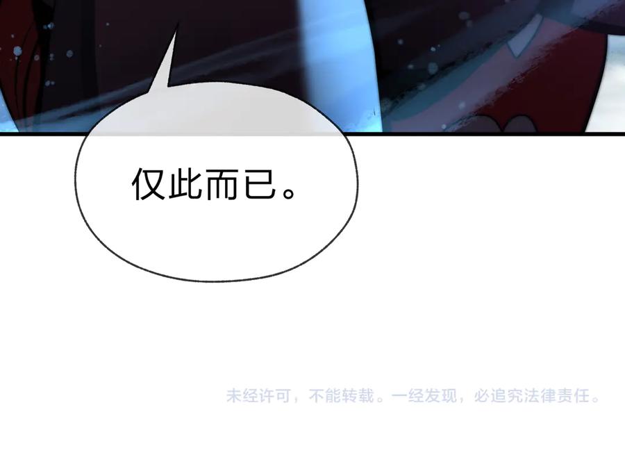《大爱魔尊，女徒弟都想杀我》第86话 林墨你是个好人 第155页