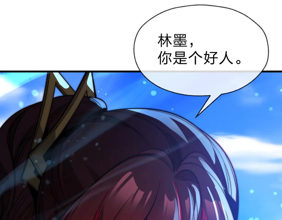 《大爱魔尊，女徒弟都想杀我》第86话 林墨你是个好人 第152页