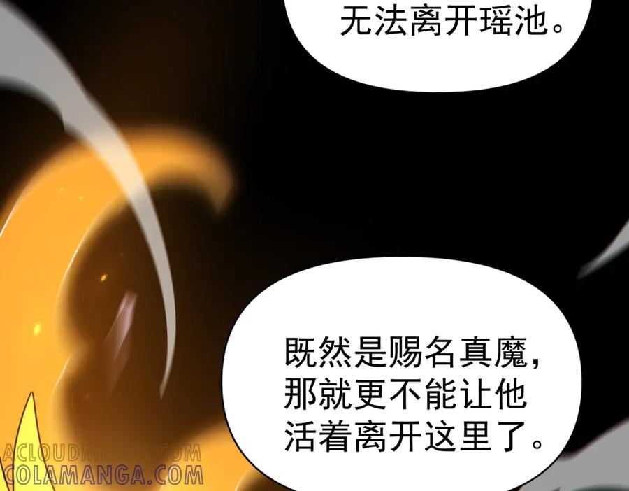 开局震惊女帝老婆，我无敌了 第88话 要吃屁吗？ 第137页