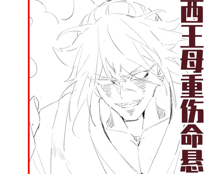 开局震惊女帝老婆，我无敌了 第89话 难杀的小强 第150页