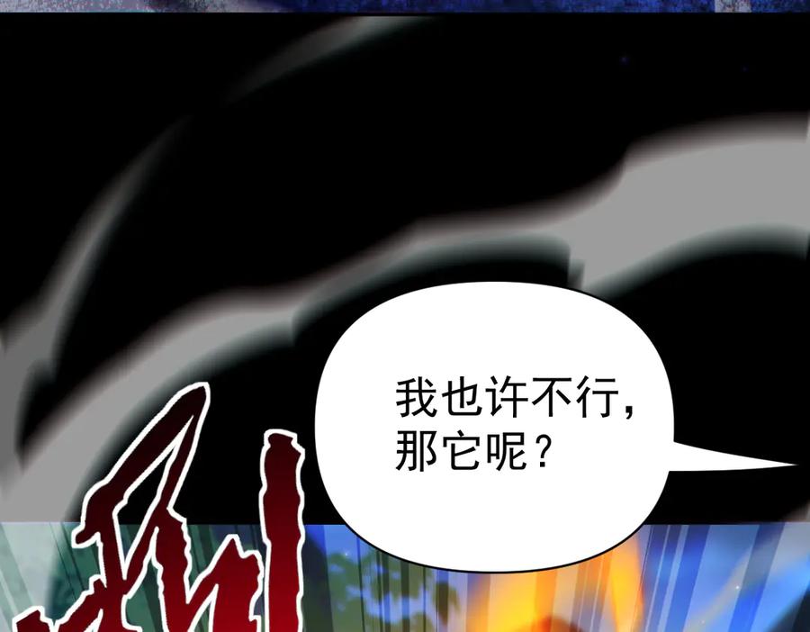 开局震惊女帝老婆，我无敌了 第89话 难杀的小强 第139页