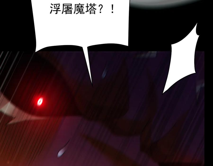 开局震惊女帝老婆，我无敌了 第89话 难杀的小强 第143页
