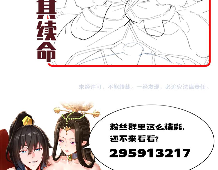 开局震惊女帝老婆，我无敌了 第89话 难杀的小强 第154页
