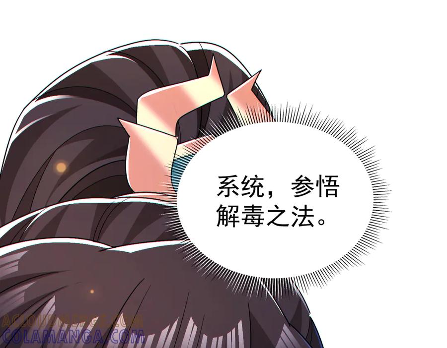 开局震惊女帝老婆，我无敌了 第90话 最难消受美人恩 第85页