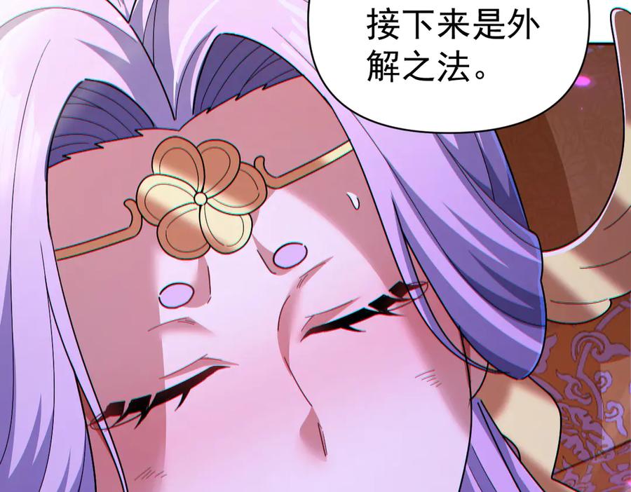 开局震惊女帝老婆，我无敌了 第90话 最难消受美人恩 第135页