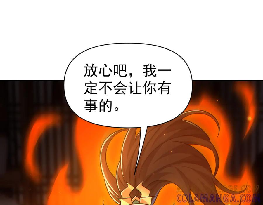 开局震惊女帝老婆，我无敌了 第90话 最难消受美人恩 第105页