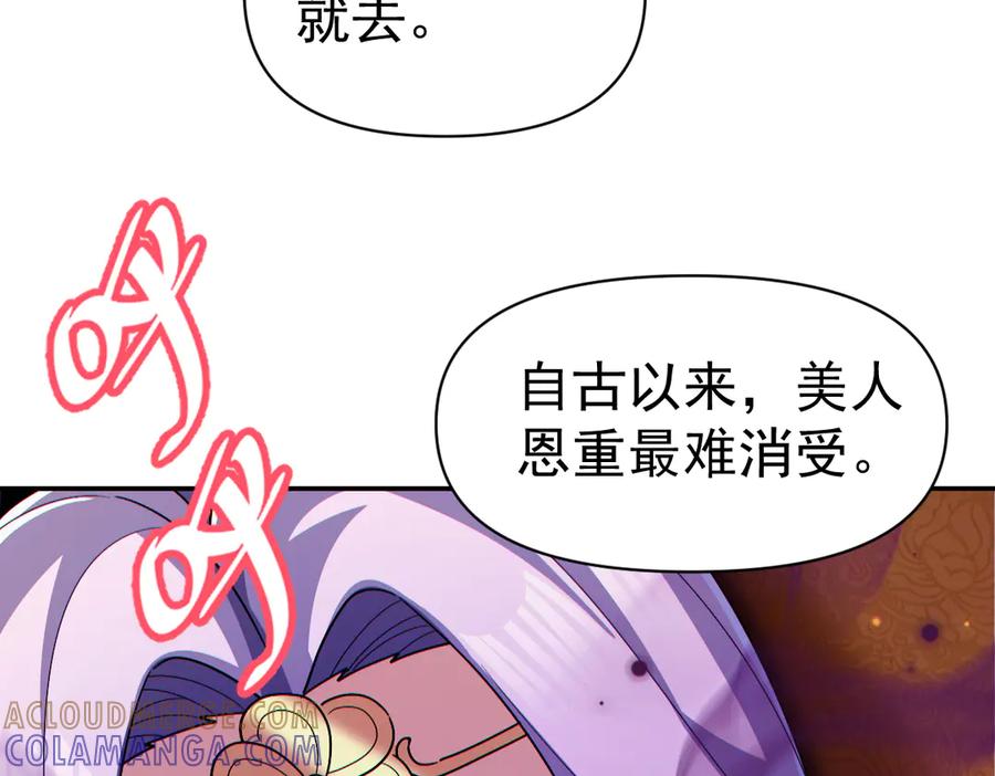 开局震惊女帝老婆，我无敌了 第90话 最难消受美人恩 第93页