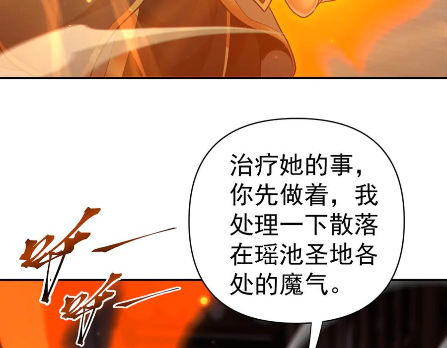 开局震惊女帝老婆，我无敌了 第90话 最难消受美人恩 第115页