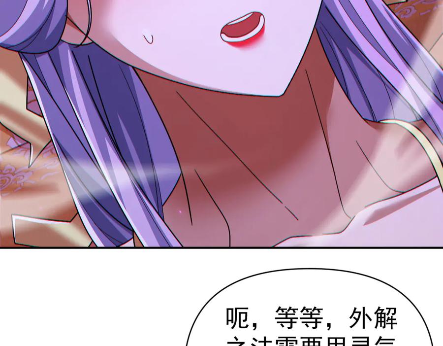 开局震惊女帝老婆，我无敌了 第90话 最难消受美人恩 第136页