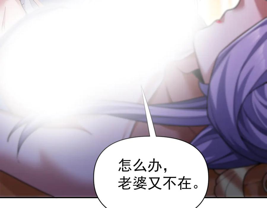 开局震惊女帝老婆，我无敌了 第90话 最难消受美人恩 第139页