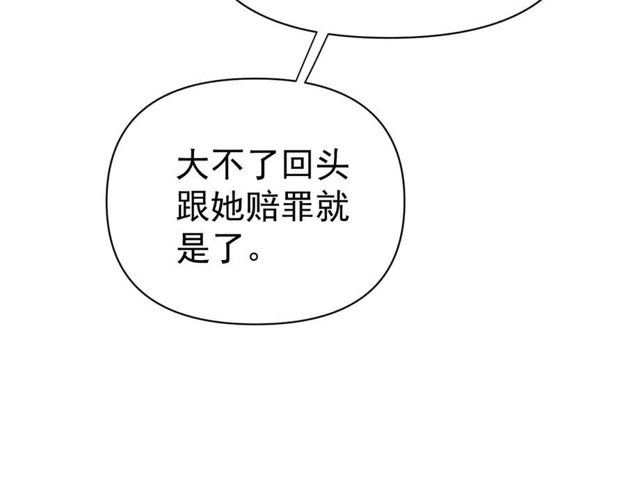 开局震惊女帝老婆，我无敌了 第90话 最难消受美人恩 第144页