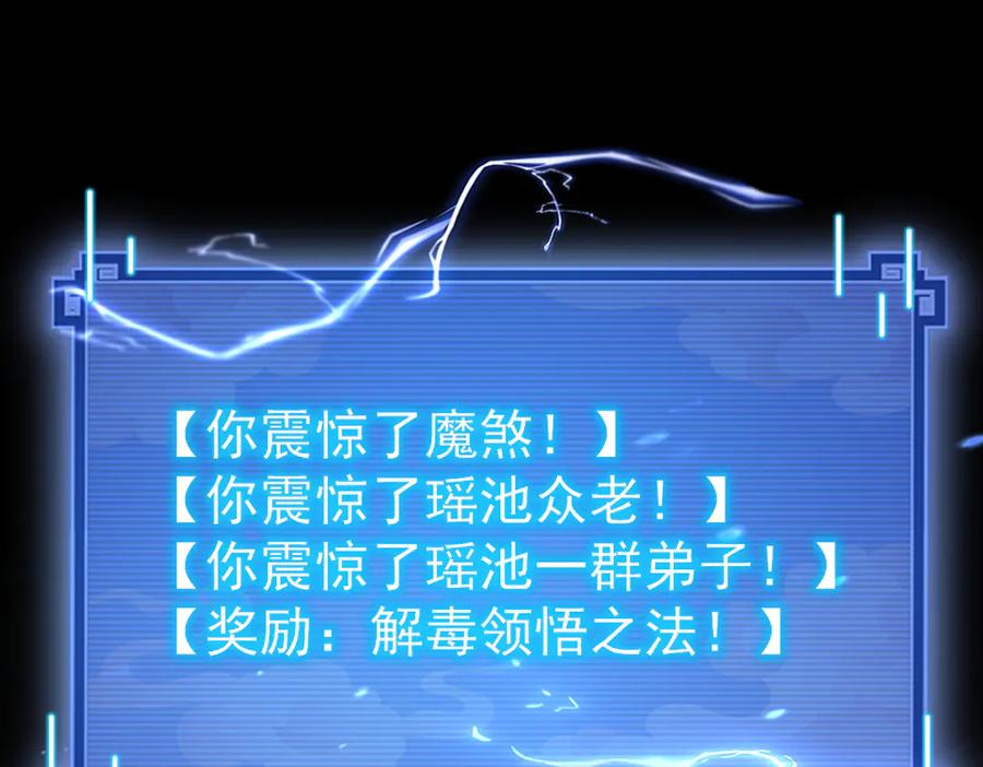 开局震惊女帝老婆，我无敌了 第90话 最难消受美人恩 第51页