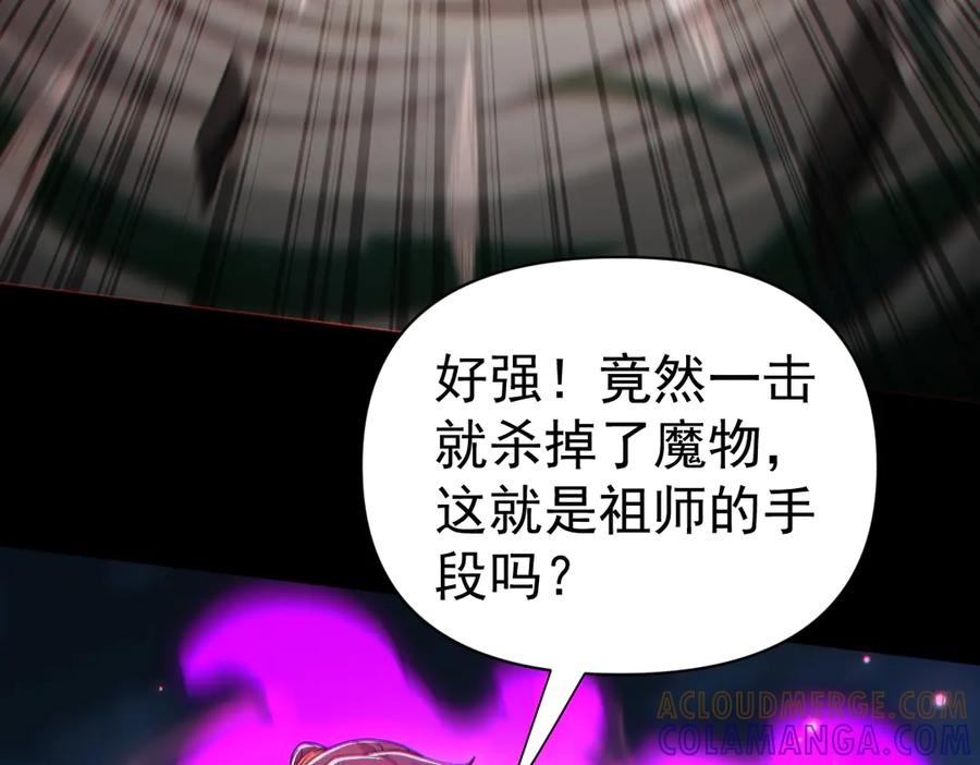 开局震惊女帝老婆，我无敌了 第90话 最难消受美人恩 第41页