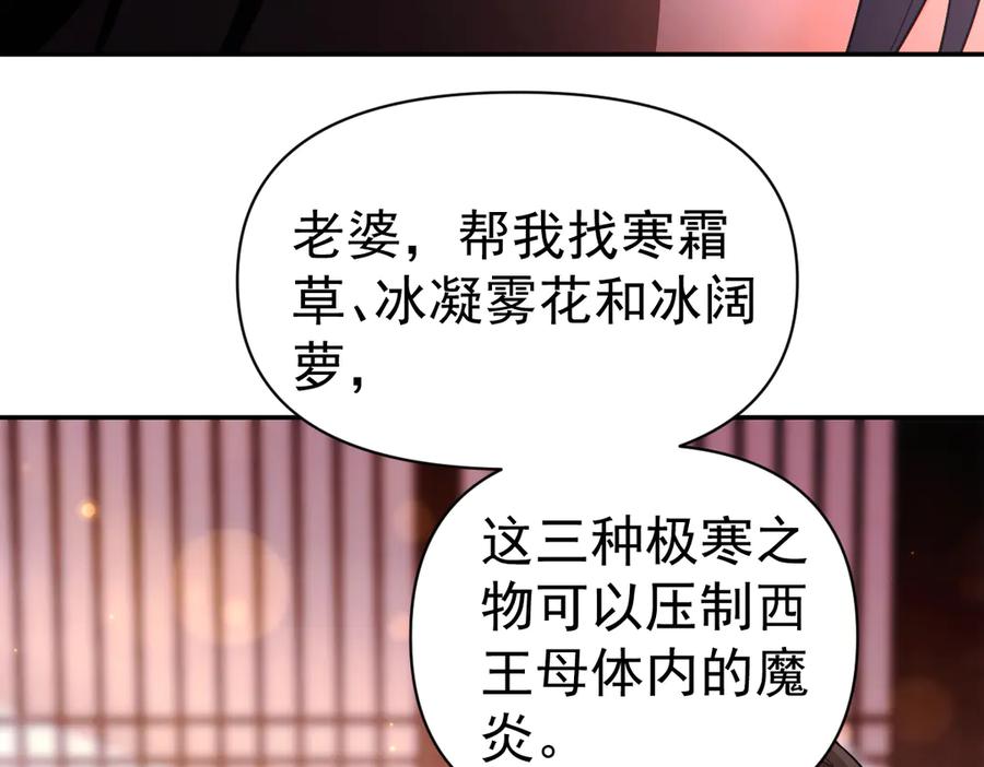 开局震惊女帝老婆，我无敌了 第90话 最难消受美人恩 第90页