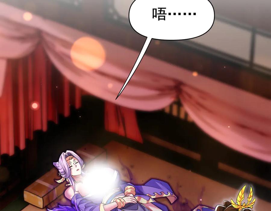 开局震惊女帝老婆，我无敌了 第90话 最难消受美人恩 第71页