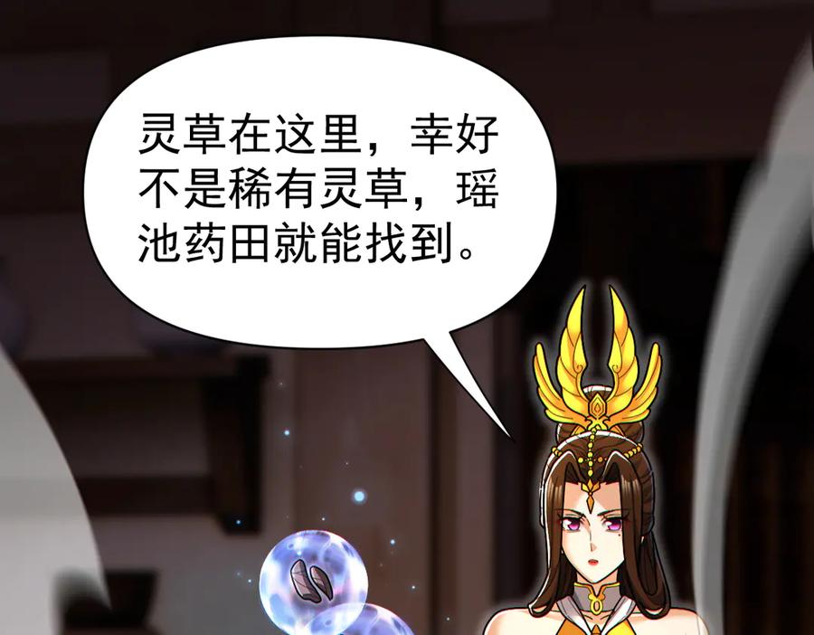开局震惊女帝老婆，我无敌了 第90话 最难消受美人恩 第111页