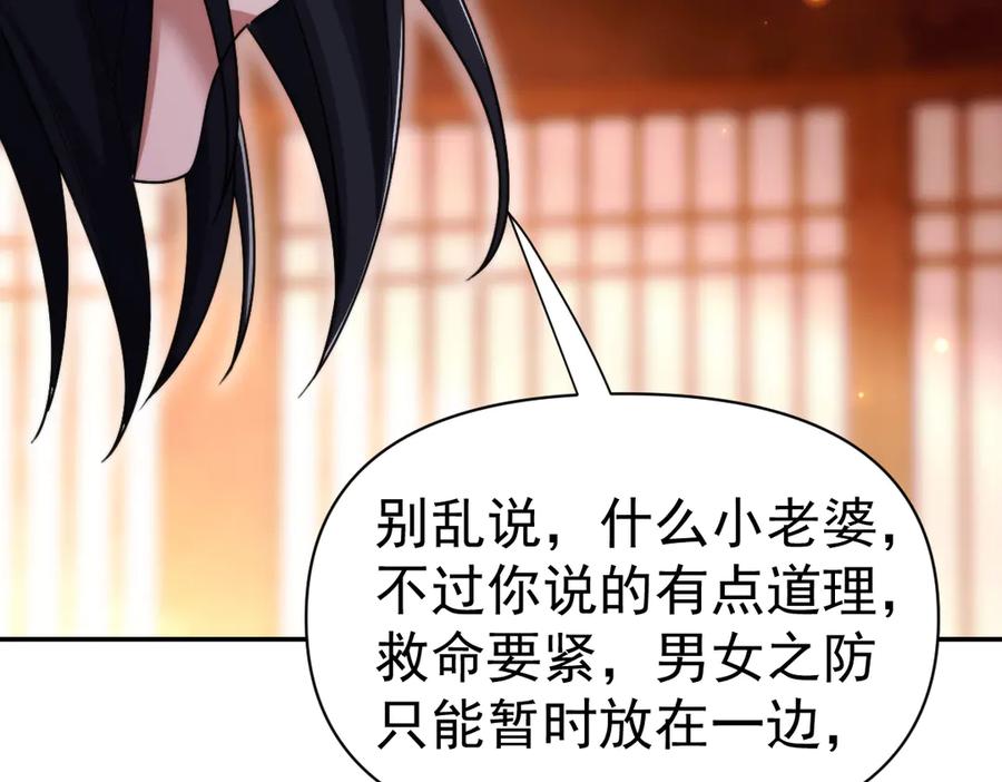 开局震惊女帝老婆，我无敌了 第90话 最难消受美人恩 第143页