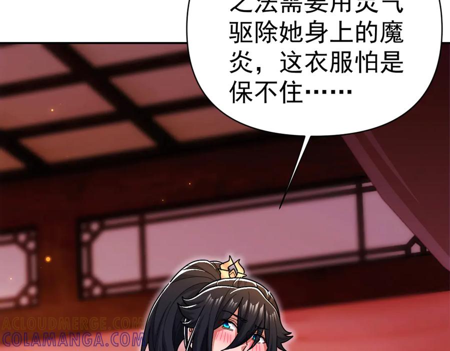 开局震惊女帝老婆，我无敌了 第90话 最难消受美人恩 第137页
