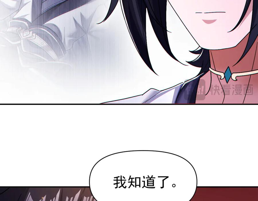 开局震惊女帝老婆，我无敌了 第90话 最难消受美人恩 第82页