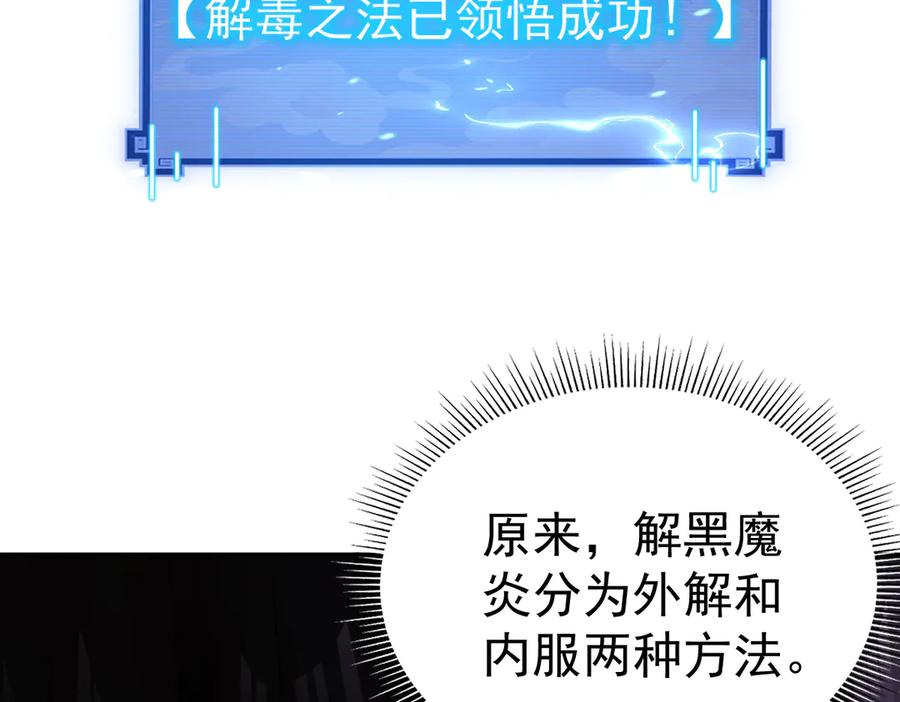 开局震惊女帝老婆，我无敌了 第90话 最难消受美人恩 第88页