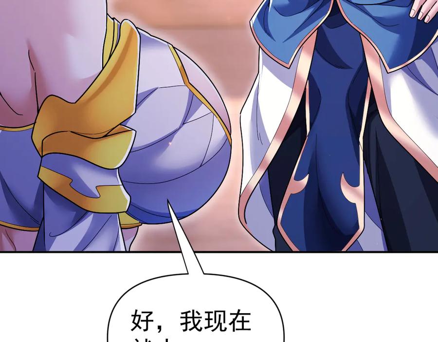 开局震惊女帝老婆，我无敌了 第90话 最难消受美人恩 第92页