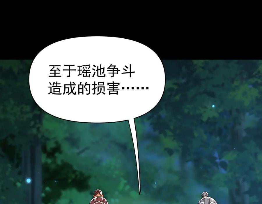 开局震惊女帝老婆，我无敌了 第90话 最难消受美人恩 第64页