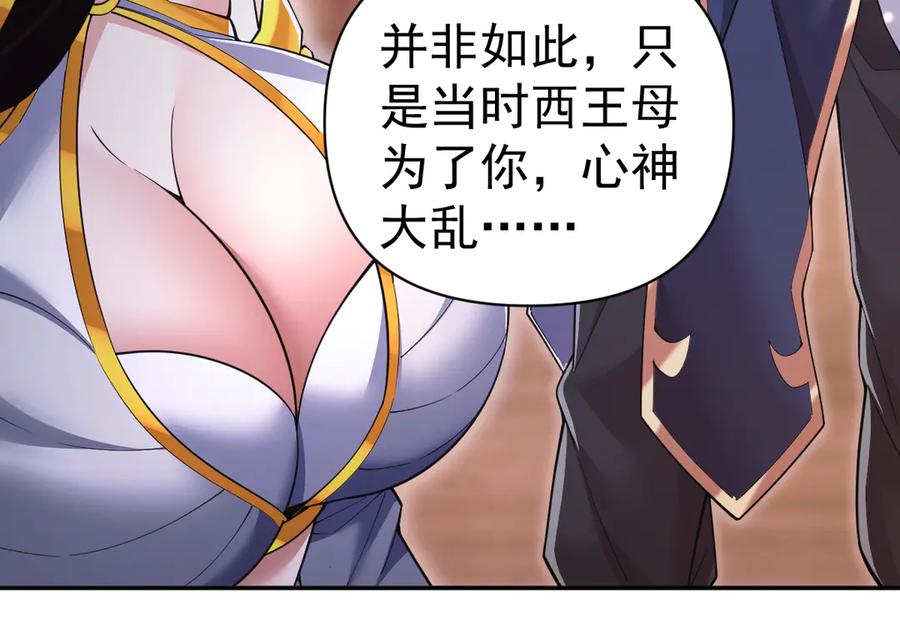 开局震惊女帝老婆，我无敌了 第90话 最难消受美人恩 第79页