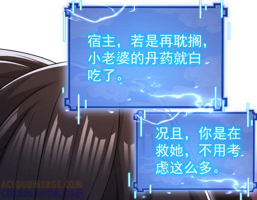开局震惊女帝老婆，我无敌了 第90话 最难消受美人恩 第141页