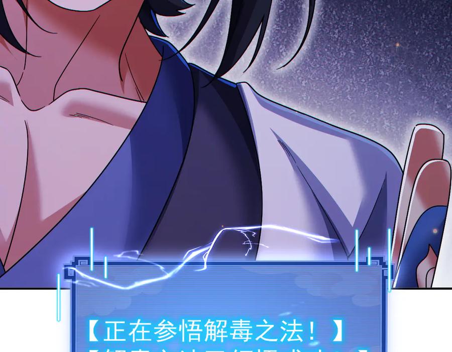 开局震惊女帝老婆，我无敌了 第90话 最难消受美人恩 第87页