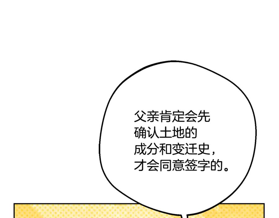 反派少女被爱意围绕 第92话 别具一格 第71页