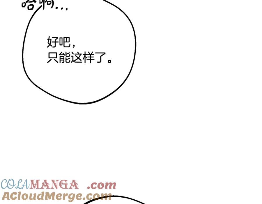 反派少女被爱意围绕 第92话 别具一格 第73页