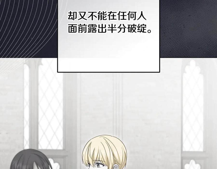 反派少女被爱意围绕 第93话 俘获 第6页