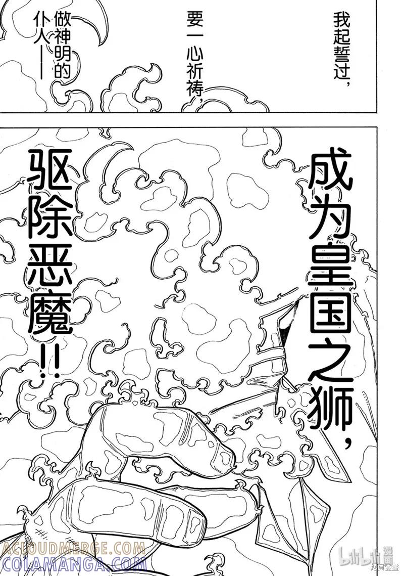 《炎炎之消防队》第193话 第15页