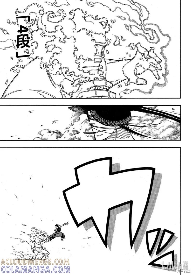 《炎炎之消防队》第193话 第11页