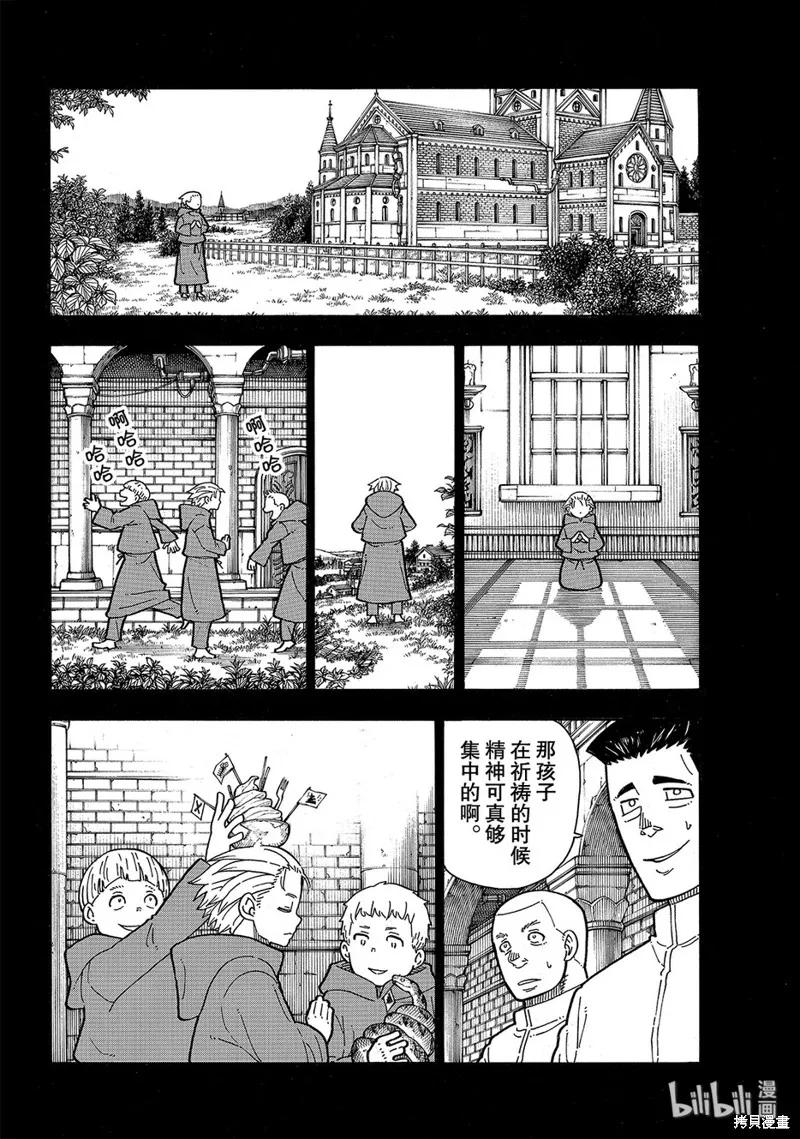 《炎炎之消防队》第193话 第12页