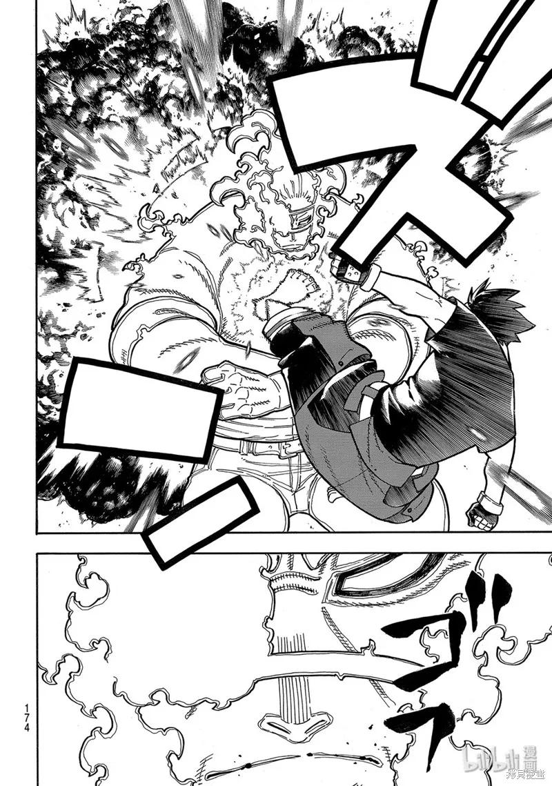 《炎炎之消防队》第193话 第18页