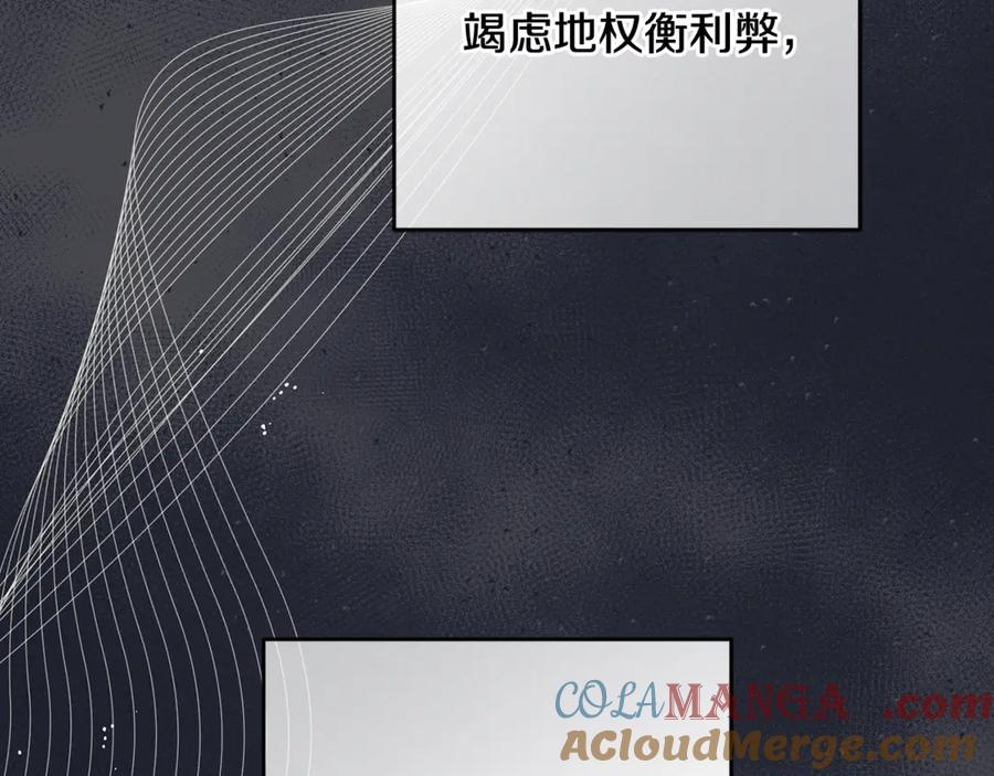 反派少女被爱意围绕 第93话 俘获 第5页