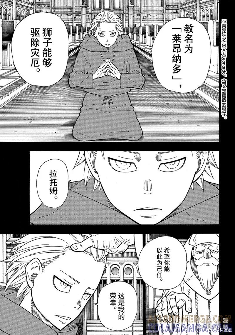 《炎炎之消防队》第193话 第13页