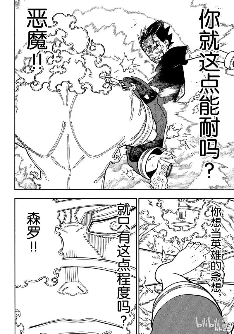 《炎炎之消防队》第193话 第16页