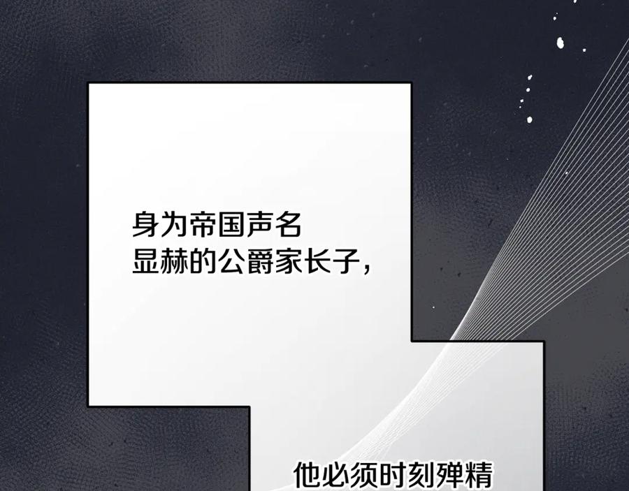 反派少女被爱意围绕 第93话 俘获 第4页