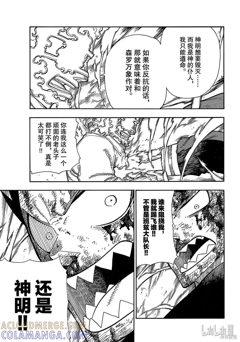 《炎炎之消防队》第193话 第17页