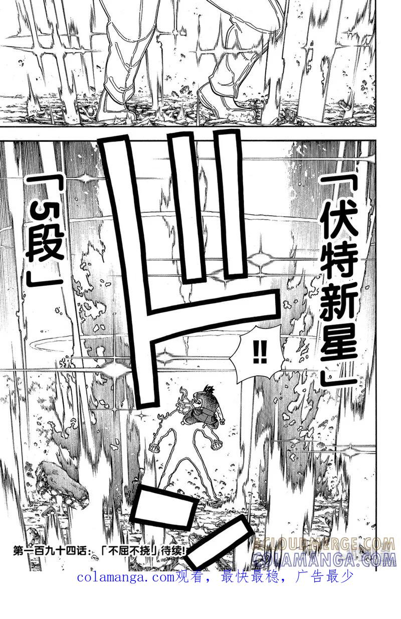《炎炎之消防队》第193话 第19页