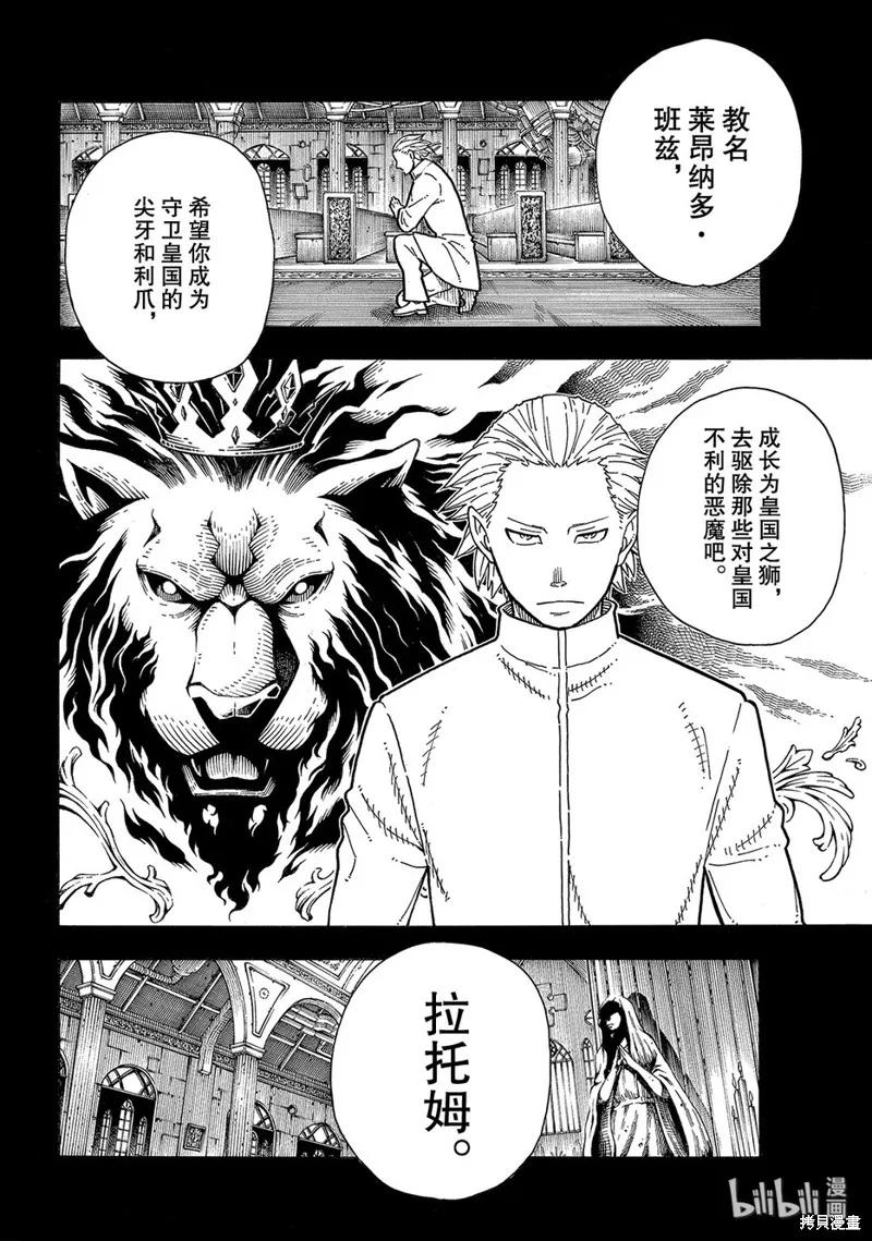《炎炎之消防队》第193话 第14页