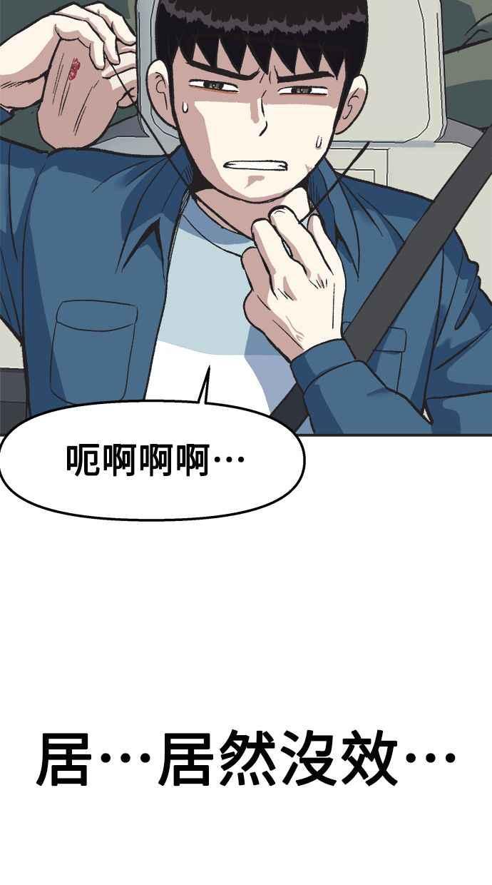 地球观察者 第22话 旧试 第43页