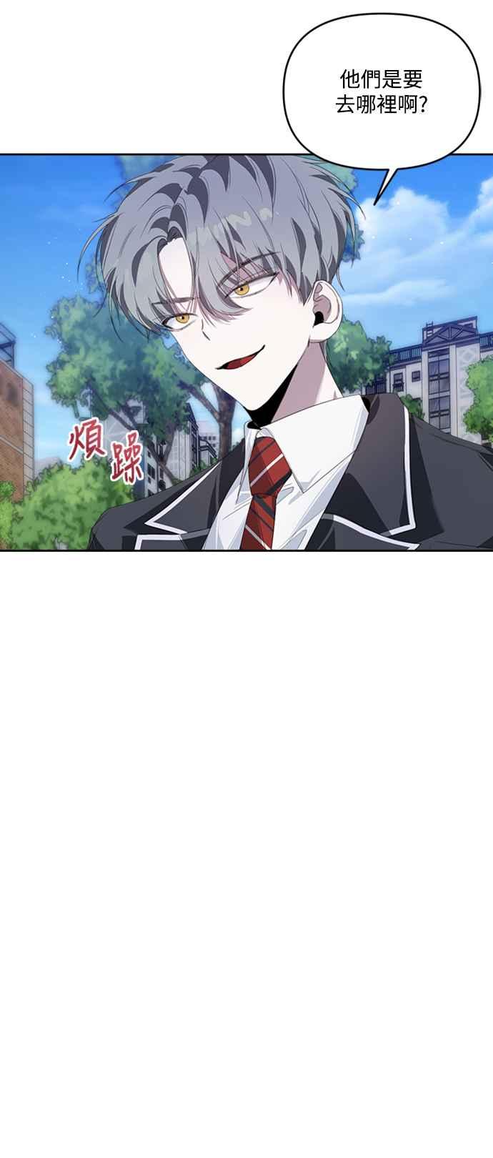 《坏坏学长惹人爱！》第24话 第41页