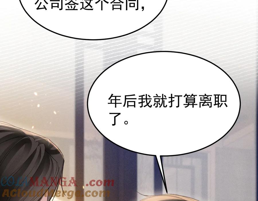 针锋对决 第88话 离职 第85页